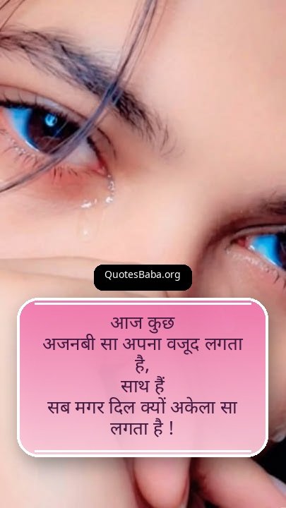 Alone Shayari in Hindi | अलोन शायरी इन हिंदी