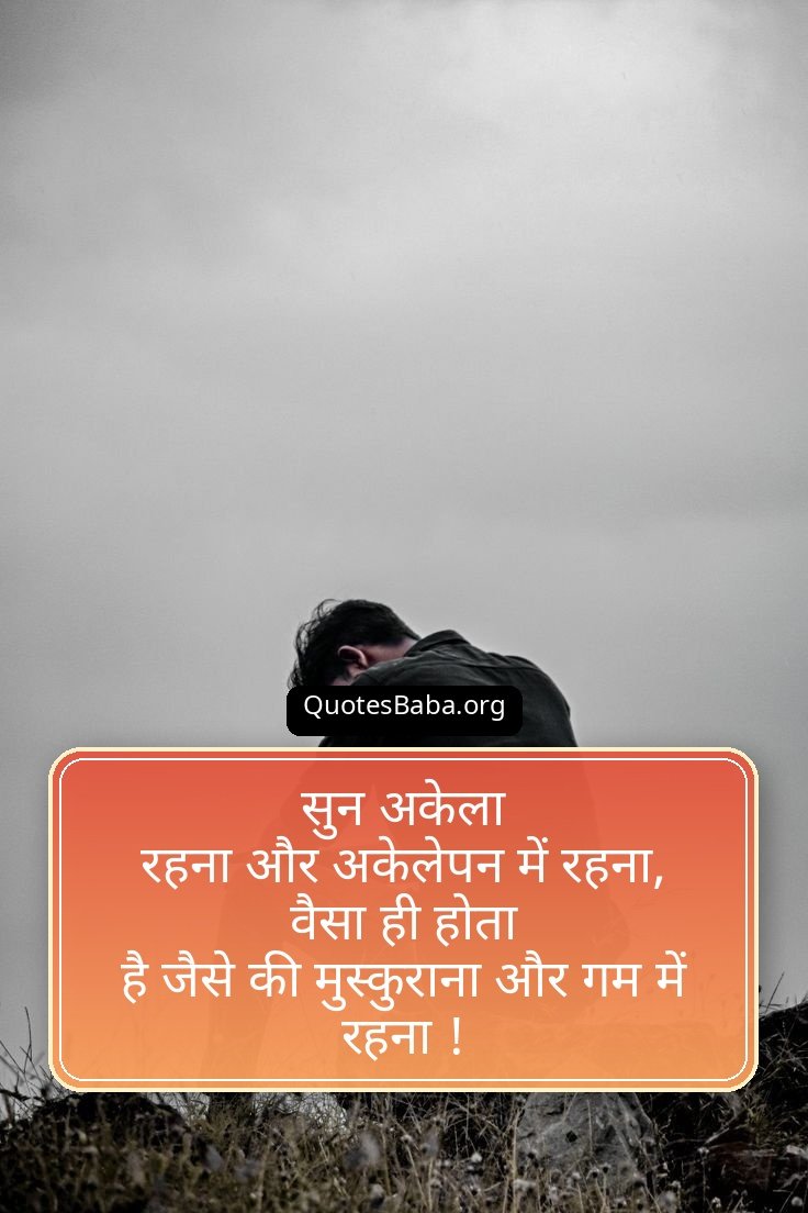 Alone Shayari in Hindi | अलोन शायरी इन हिंदी