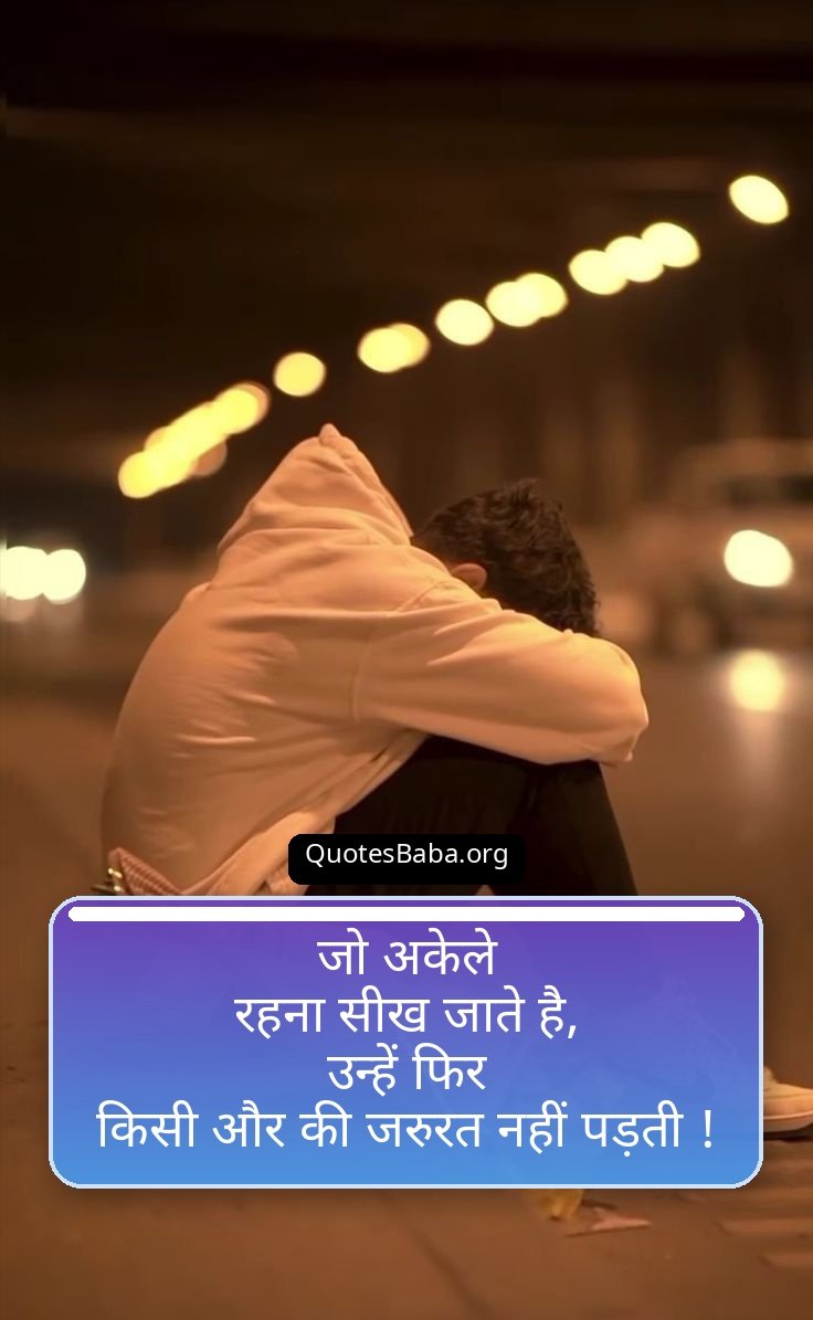 Alone Shayari in Hindi | अलोन शायरी इन हिंदी