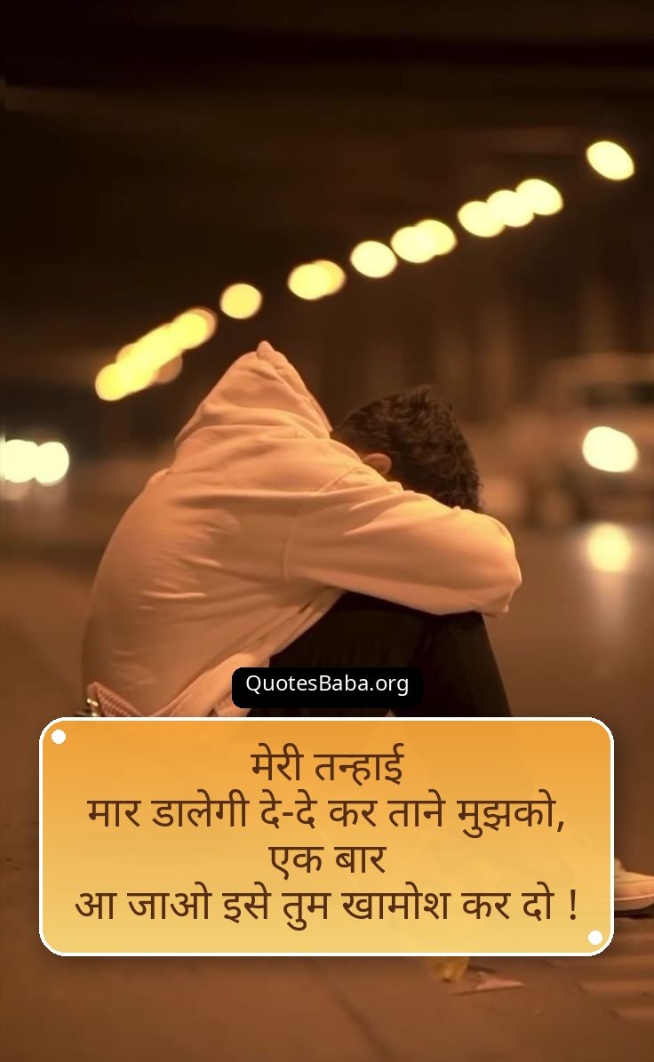 Alone Shayari in Hindi | अलोन शायरी इन हिंदी