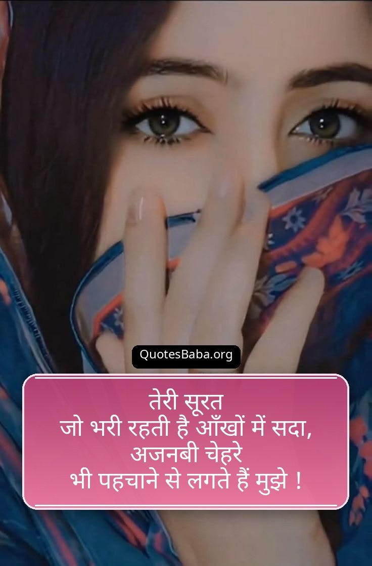 Shayari On Eyes | आँखें शायरी हिंदी में