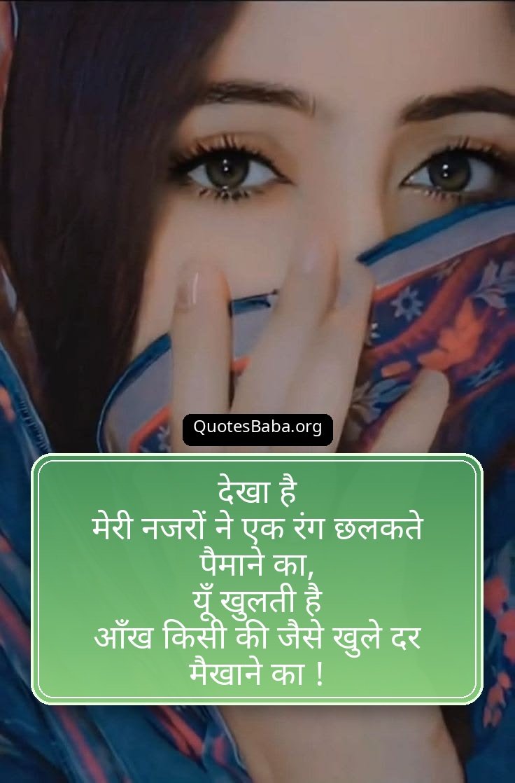 Shayari On Eyes | आँखें शायरी हिंदी में