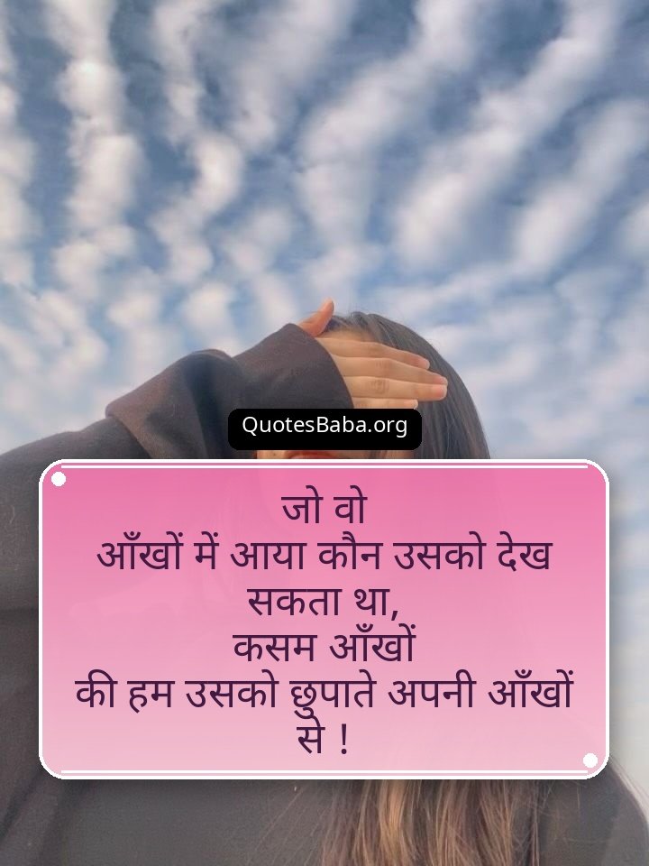 Shayari On Eyes | आँखें शायरी हिंदी में