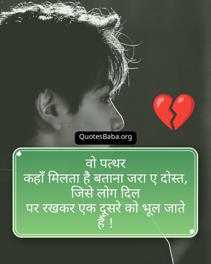 Broken Heart Shayari in Hindi | टूटे दिल की शायरी