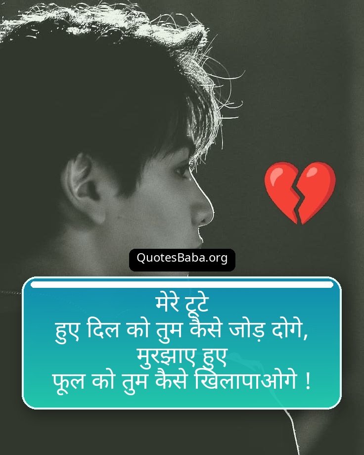 Sad Broken Heart Shayari