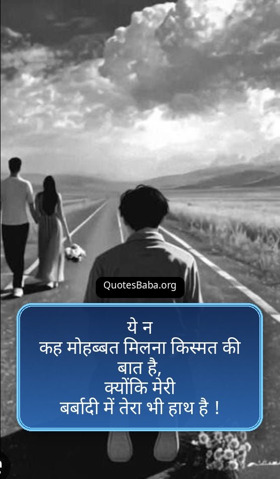 ब्रोकन हार्ट शायरी हिंदी