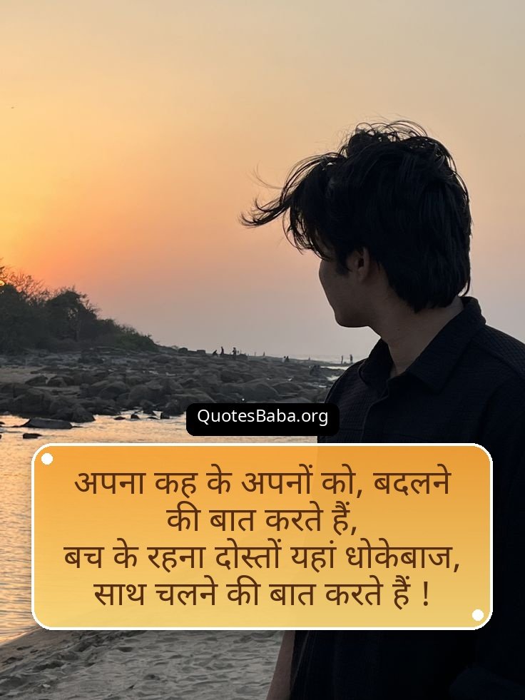 Dhoka Shayari in Hindi | धोखा शायरी हिंदी