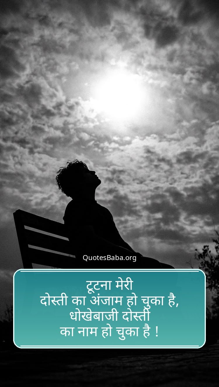 Dhoka Shayari in Hindi | धोखा शायरी हिंदी