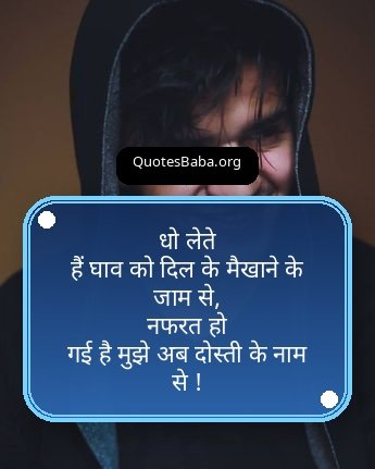 Dhoka Shayari in Hindi | धोखा शायरी हिंदी