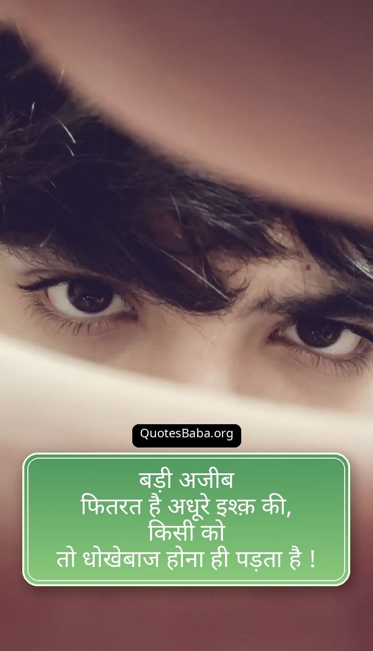 Dhoka Shayari in Hindi | धोखा शायरी हिंदी