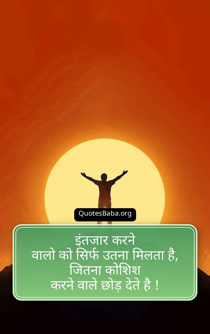 Motivational Shayari in Hindi | मोटिवेशनल शायरी हिंदी