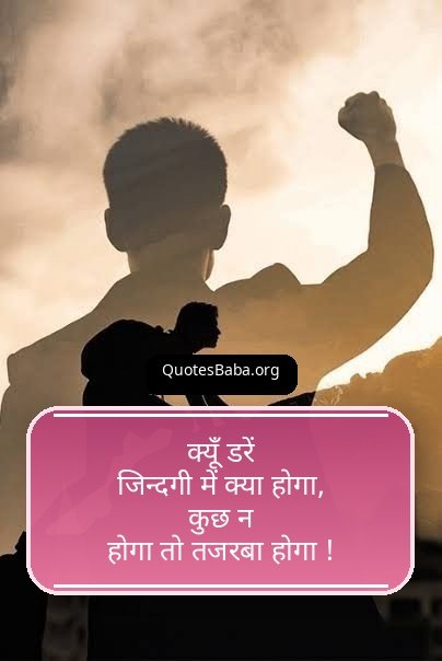 Motivational Shayari in Hindi | मोटिवेशनल शायरी हिंदी