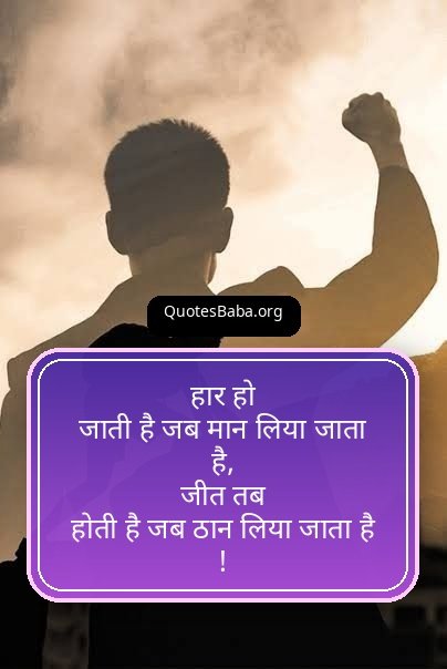 Motivational Shayari in Hindi | मोटिवेशनल शायरी हिंदी