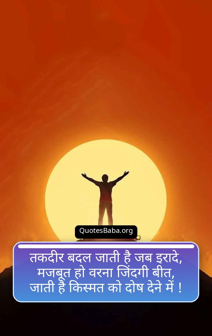 Motivational Shayari in Hindi | मोटिवेशनल शायरी हिंदी