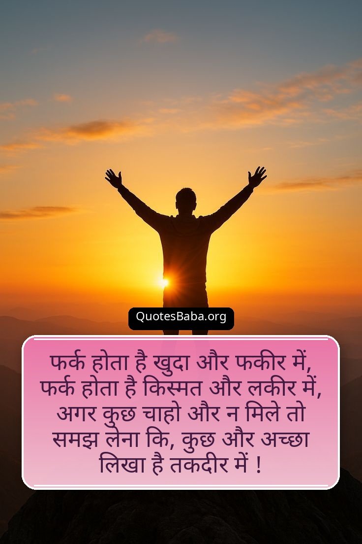 Motivational Shayari in Hindi | मोटिवेशनल शायरी हिंदी