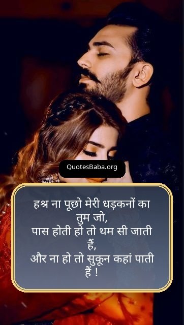 Romantic Shayari in Hindi | रोमांटिक शायरी