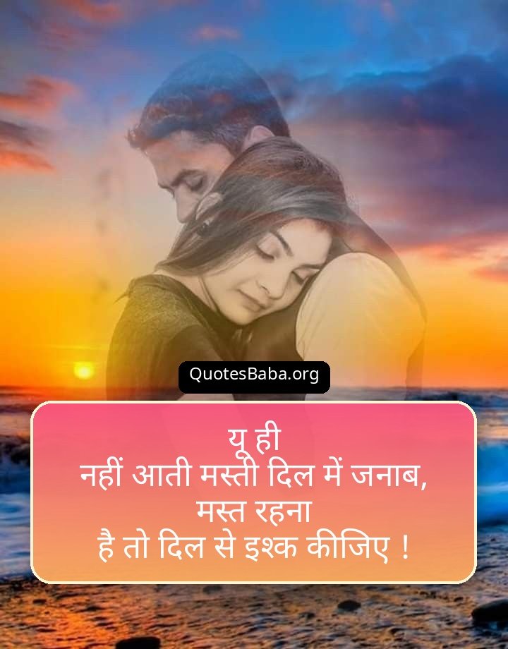 Romantic Shayari in Hindi | रोमांटिक शायरी