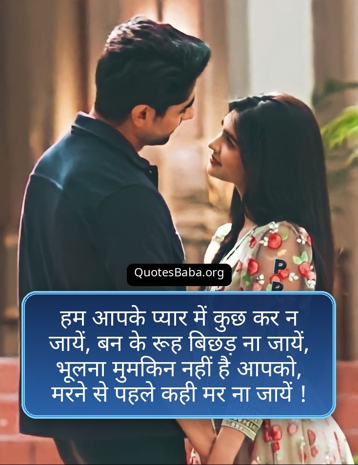 Romantic Shayari in Hindi | रोमांटिक शायरी