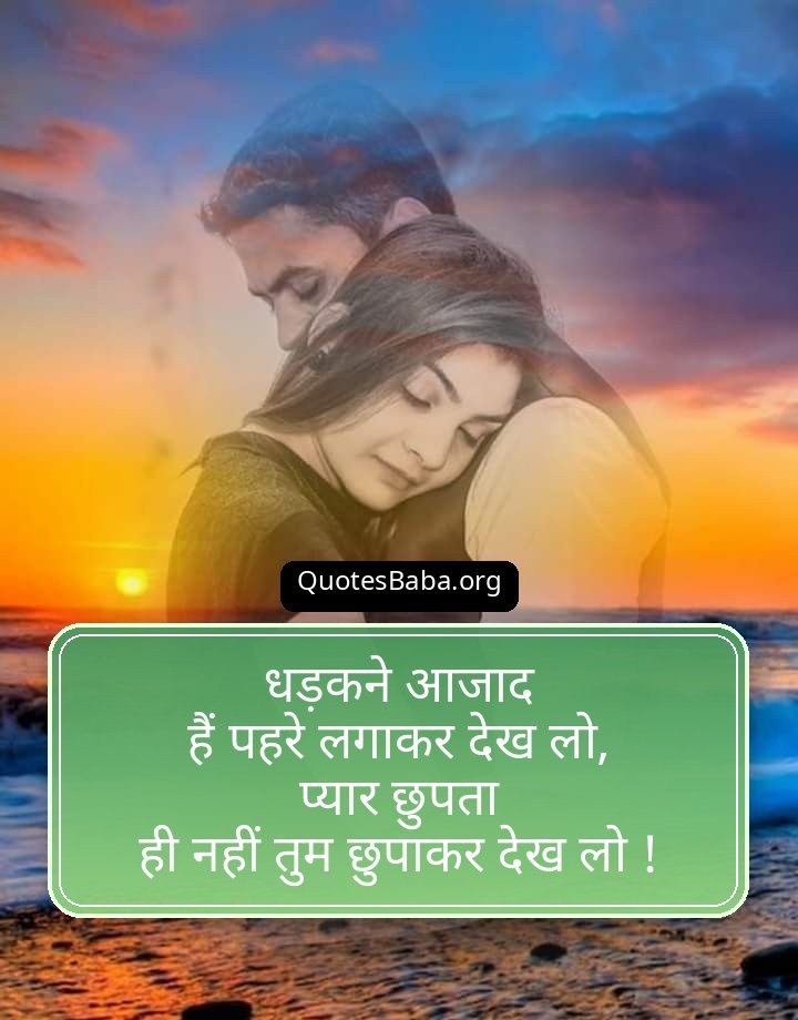 Romantic Shayari in Hindi | रोमांटिक शायरी