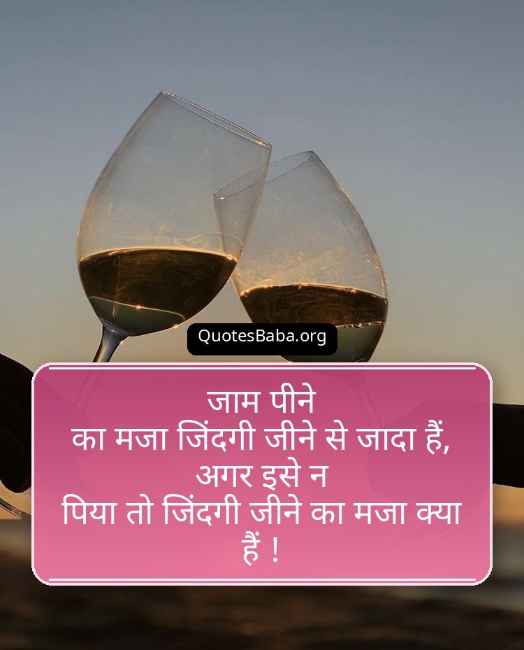  Sharabi Shayari in Hindi | दारू शायरी हिंदी में