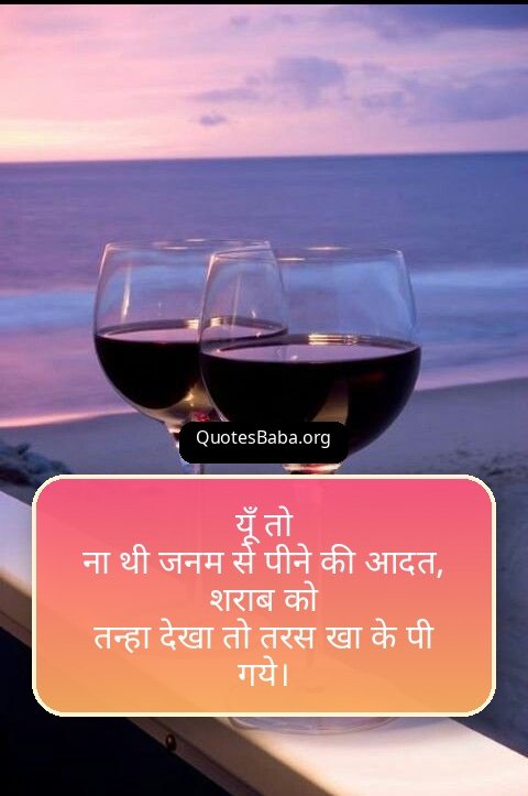  Sharabi Shayari in Hindi | दारू शायरी हिंदी में