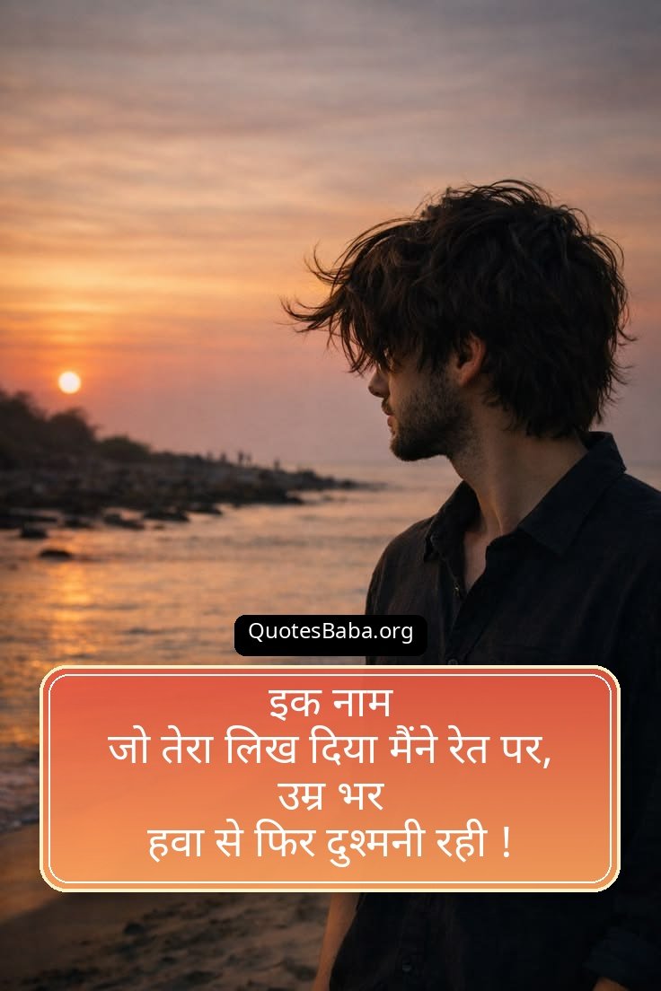 Shero Shayari in Hindi | शेरो शायरी इन हिंदी
