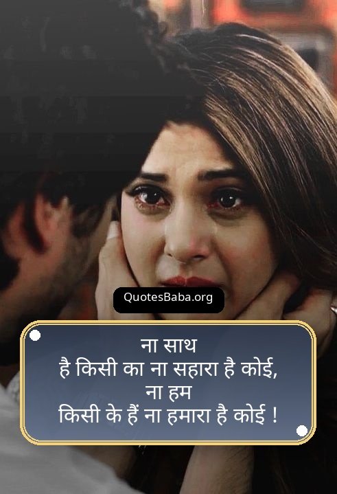 Two Line Sad Shayari in Hindi | दो लाइन सैड शायरी